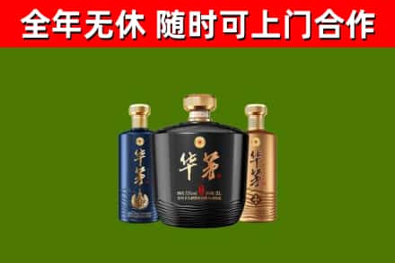 道真烟酒回收华茅酒.jpg