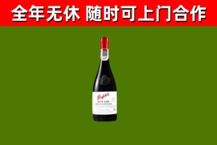 道真烟酒回收奔富红酒.jpg