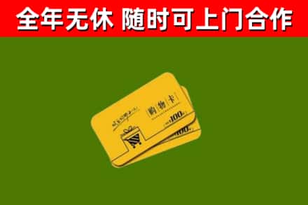 道真烟酒回收购物卡.jpg